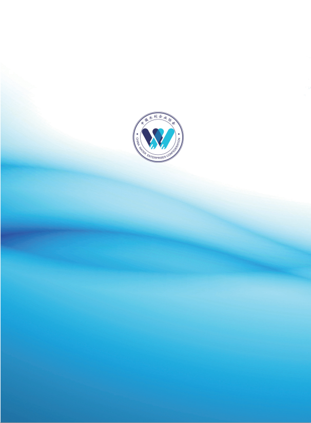 中國(guó)水利企業(yè)協(xié)會(huì)會(huì)員服務(wù)指南-10.png