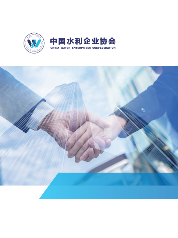 中國(guó)水利企業(yè)協(xié)會(huì)會(huì)員服務(wù)指南-02.png