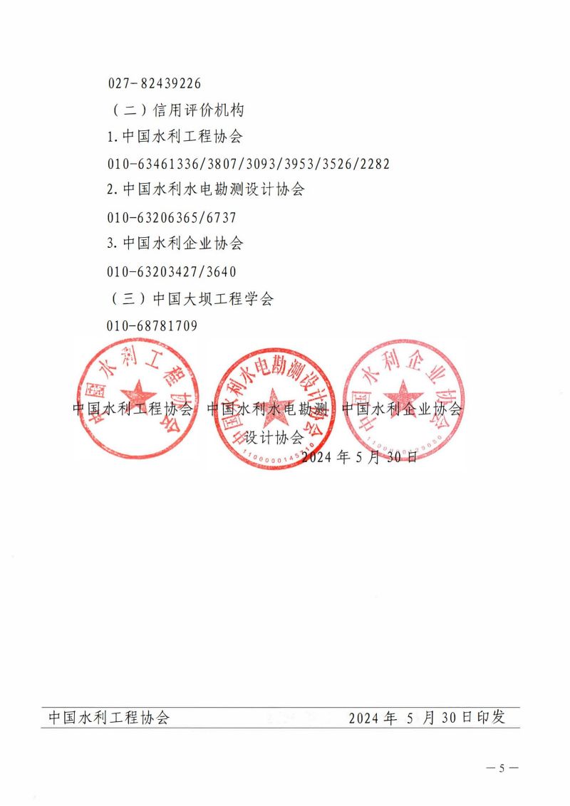 關于開展2024年度水利建設市場主體信用評價工作的通知_04.jpg