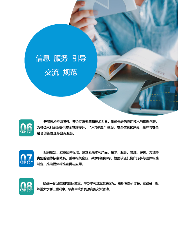 中國(guó)水利企業(yè)協(xié)會(huì)會(huì)員服務(wù)指南-05.png