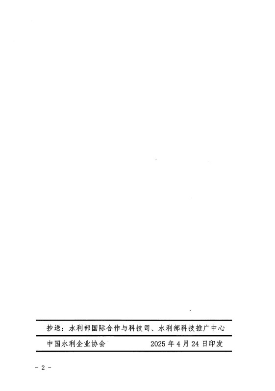中國水利企業(yè)協(xié)會關于批準團體標準《數(shù)字孿生流域防洪四預系統(tǒng)軟件測評規(guī)程》立項的通知_01.jpg