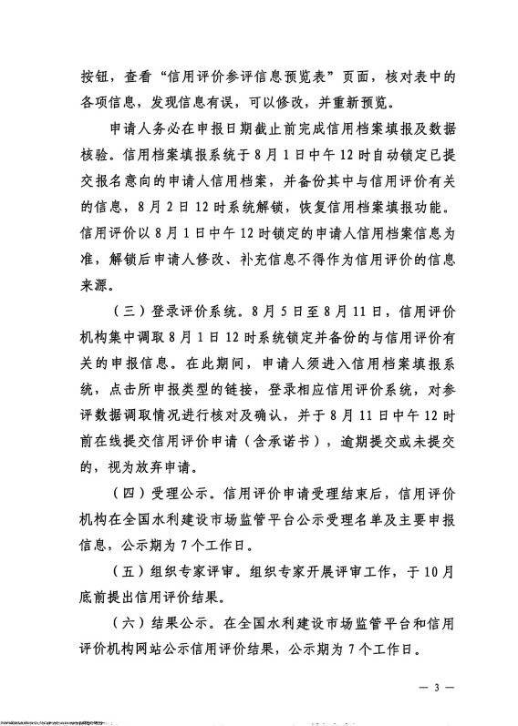 關于開展2025年度水利建設市場主體信用評價工作的通知_03.jpg