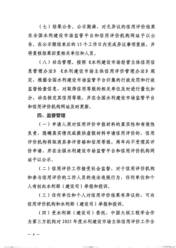 關于開展2025年度水利建設市場主體信用評價工作的通知_04.jpg