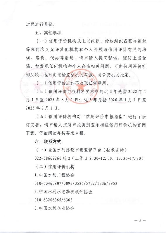 關于開展2025年度水利建設市場主體信用評價工作的通知_05.jpg