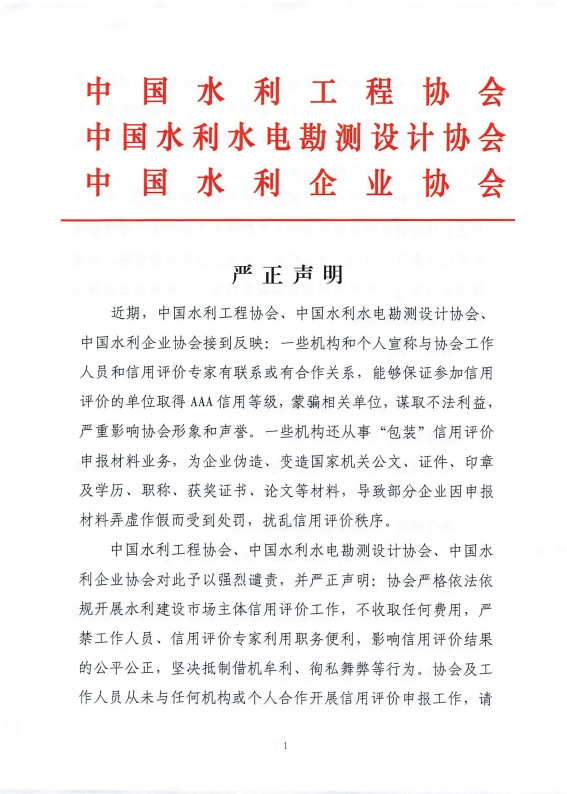 嚴正聲明_01.jpg