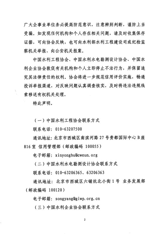嚴正聲明_02.jpg