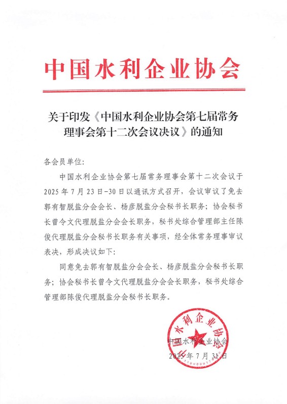 第七屆常務理事會第十二次會議決議_01.jpg